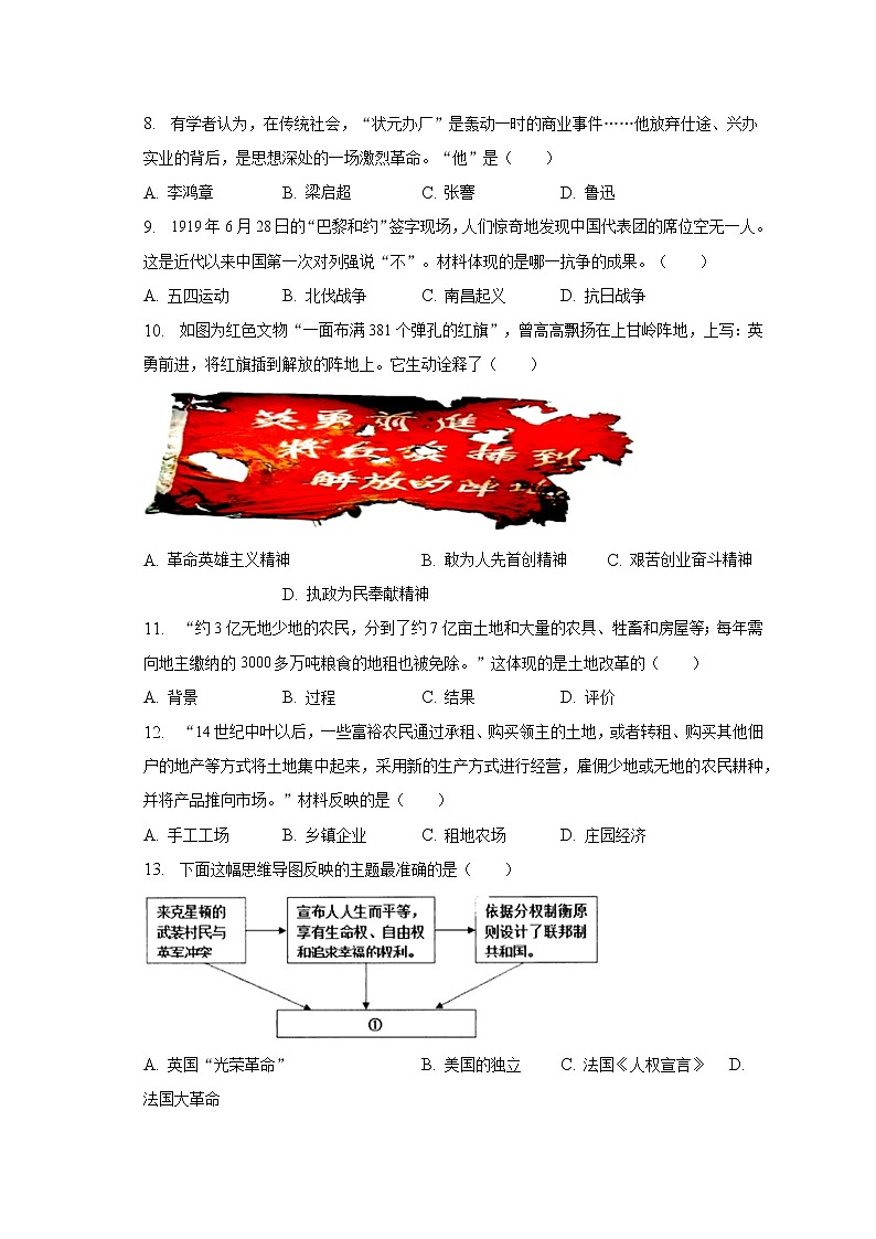 2023年新疆阿克苏地区阿克苏市中考历史模拟试卷（一）（含解析）第2页