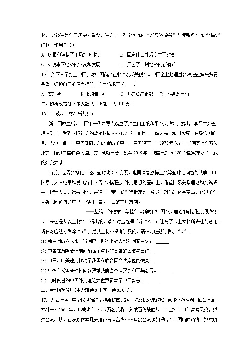 2023年新疆阿克苏地区阿克苏市中考历史模拟试卷（一）（含解析）第3页