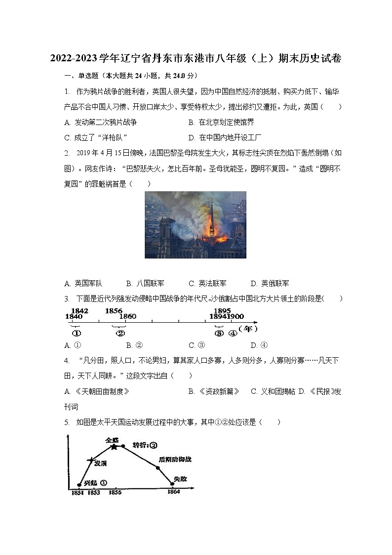 2022-2023学年辽宁省丹东市东港市八年级（上）期末历史试卷-（含解析）01