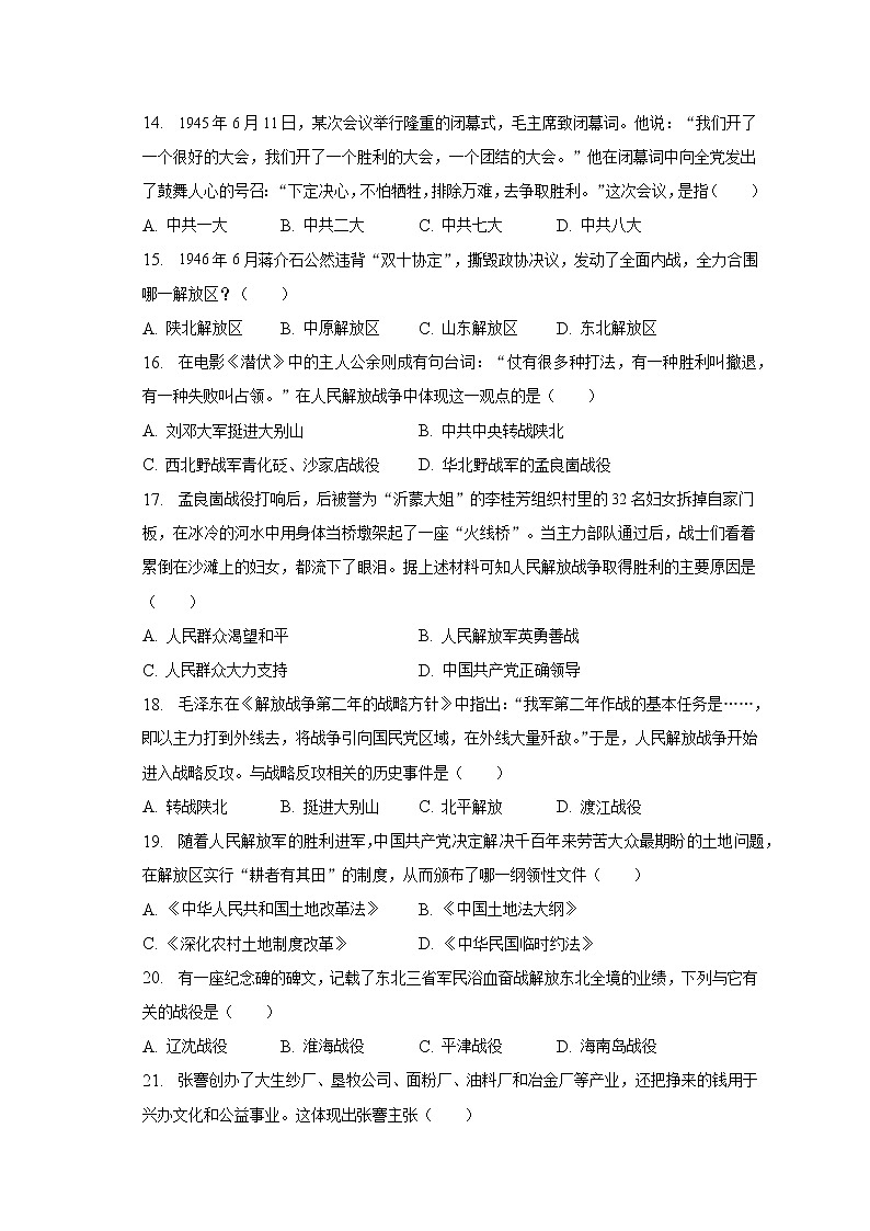 2022-2023学年辽宁省丹东市东港市八年级（上）期末历史试卷-（含解析）03