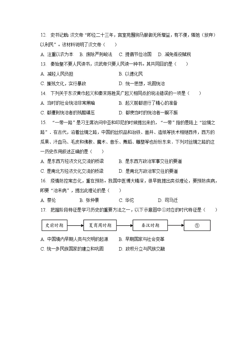 2022-2023学年河南省三门峡市陕州区七年级（上）期末历史试卷（含解析）第3页