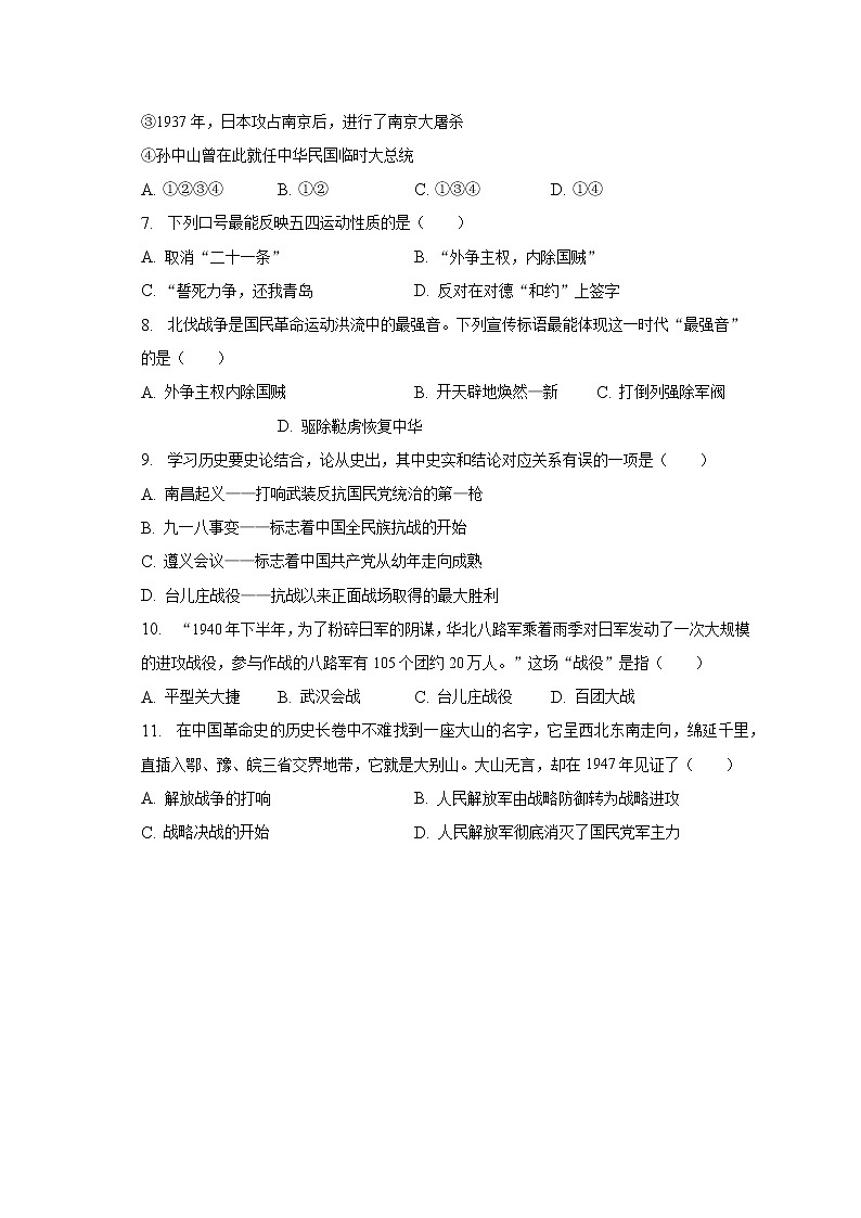 2022-2023学年湖北省十堰市丹江口市八年级（上）期末历史试卷（含解析）第2页