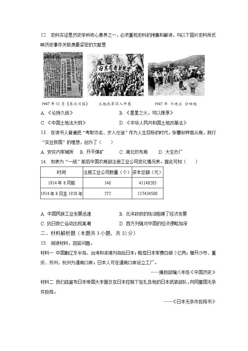 2022-2023学年湖北省十堰市丹江口市八年级（上）期末历史试卷（含解析）第3页