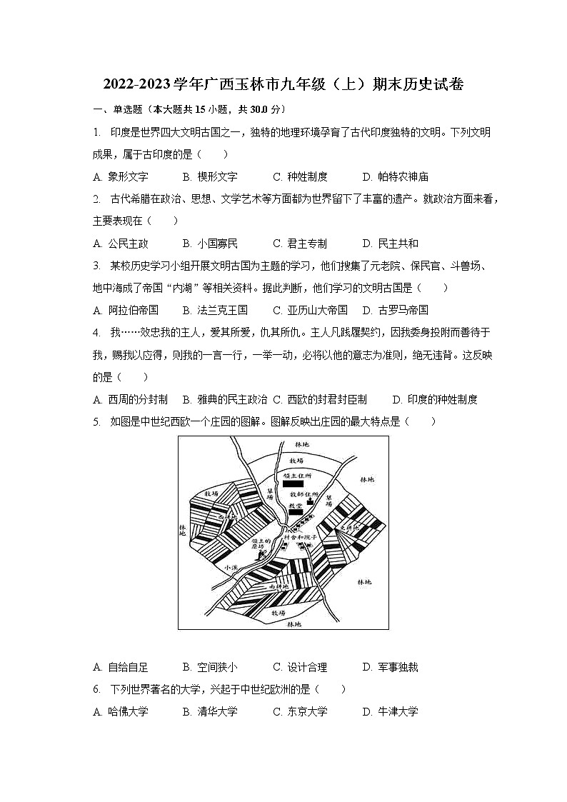 2022-2023学年广西玉林市九年级（上）期末历史试卷（含解析）01