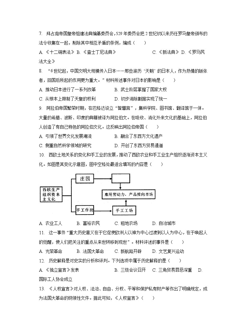 2022-2023学年广西玉林市九年级（上）期末历史试卷（含解析）02