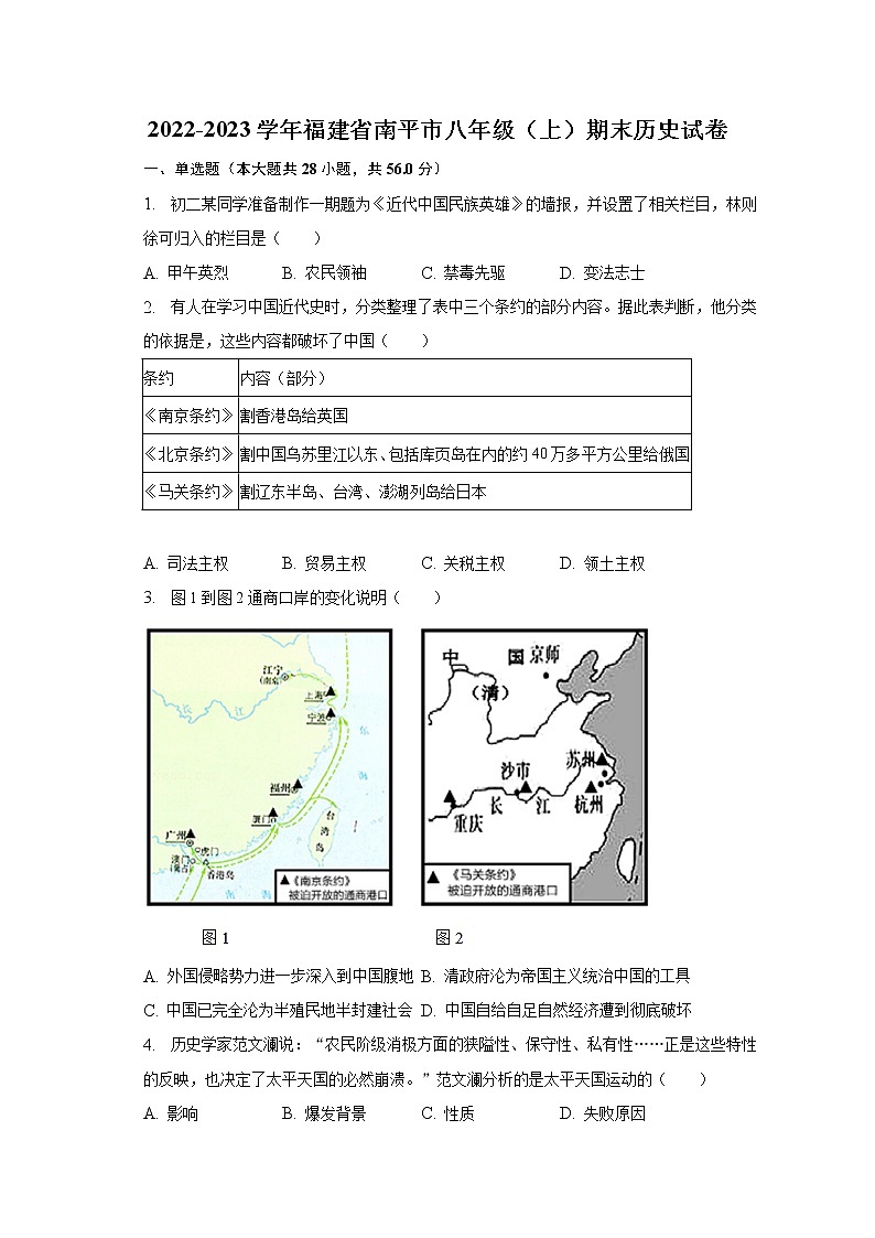 2022-2023学年福建省南平市八年级（上）期末历史试卷（含解析）01
