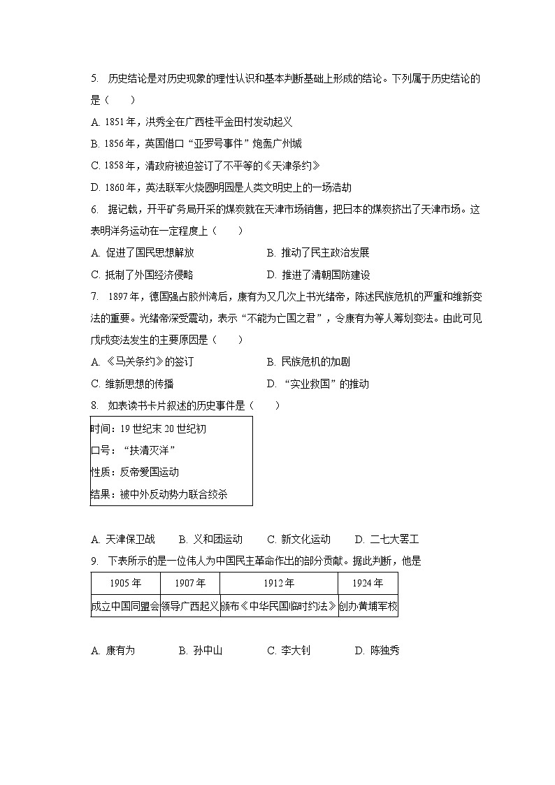 2022-2023学年福建省南平市八年级（上）期末历史试卷（含解析）02