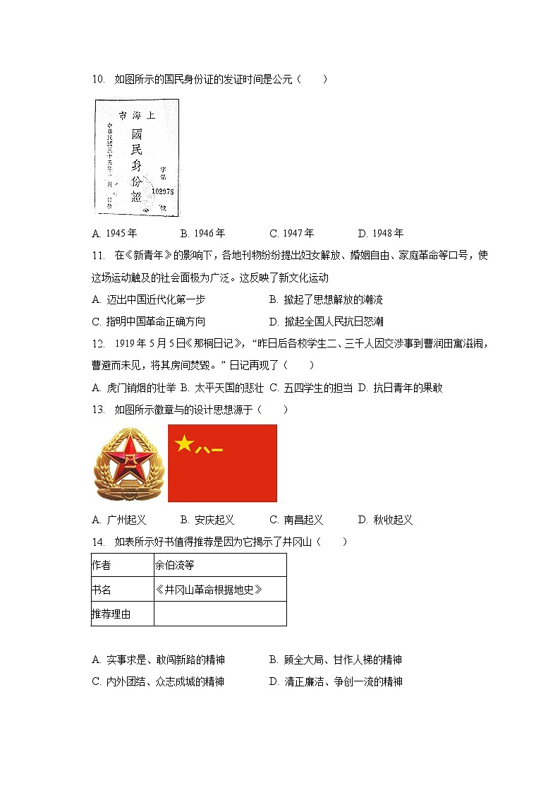 2022-2023学年福建省南平市八年级（上）期末历史试卷（含解析）03