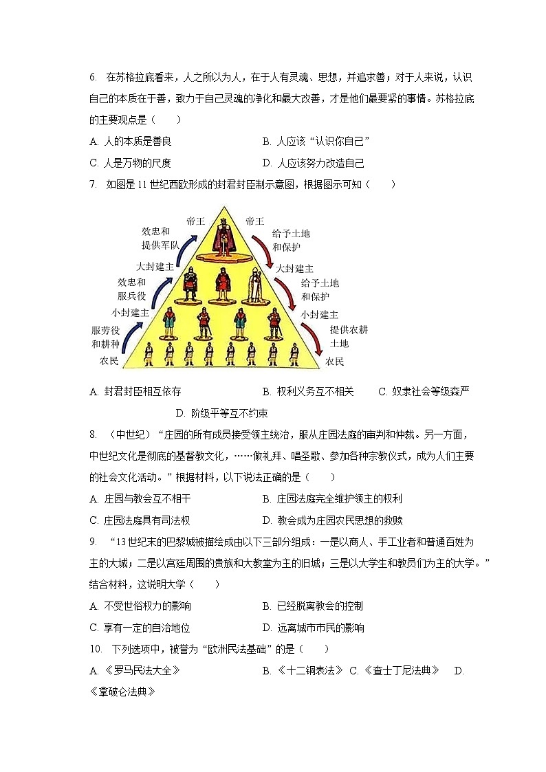 2022-2023学年广东省珠海市斗门区九年级（上）期末历史试卷（含解析）02