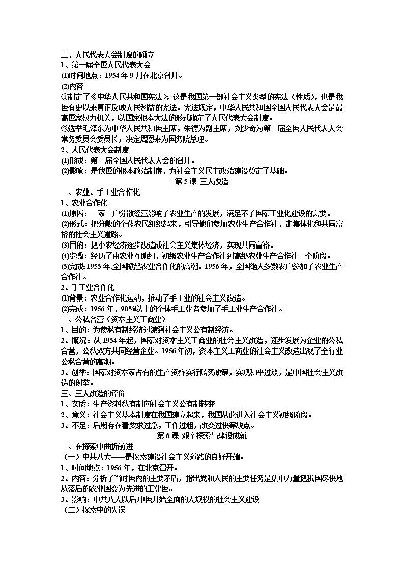 2022---2023学年度八年级下册历史知识点汇总复习提纲03