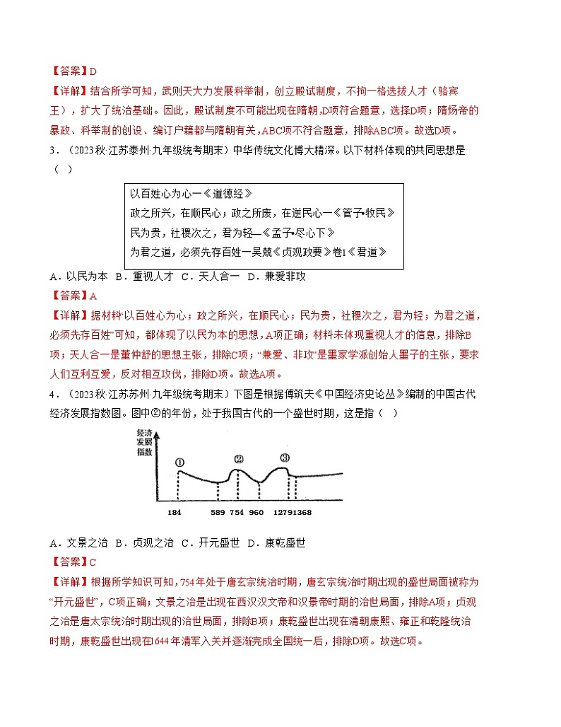 期中复习检测卷（七下第1—11课）-2022-2023学年七年级历史下册单元复习过过过（部编版）02