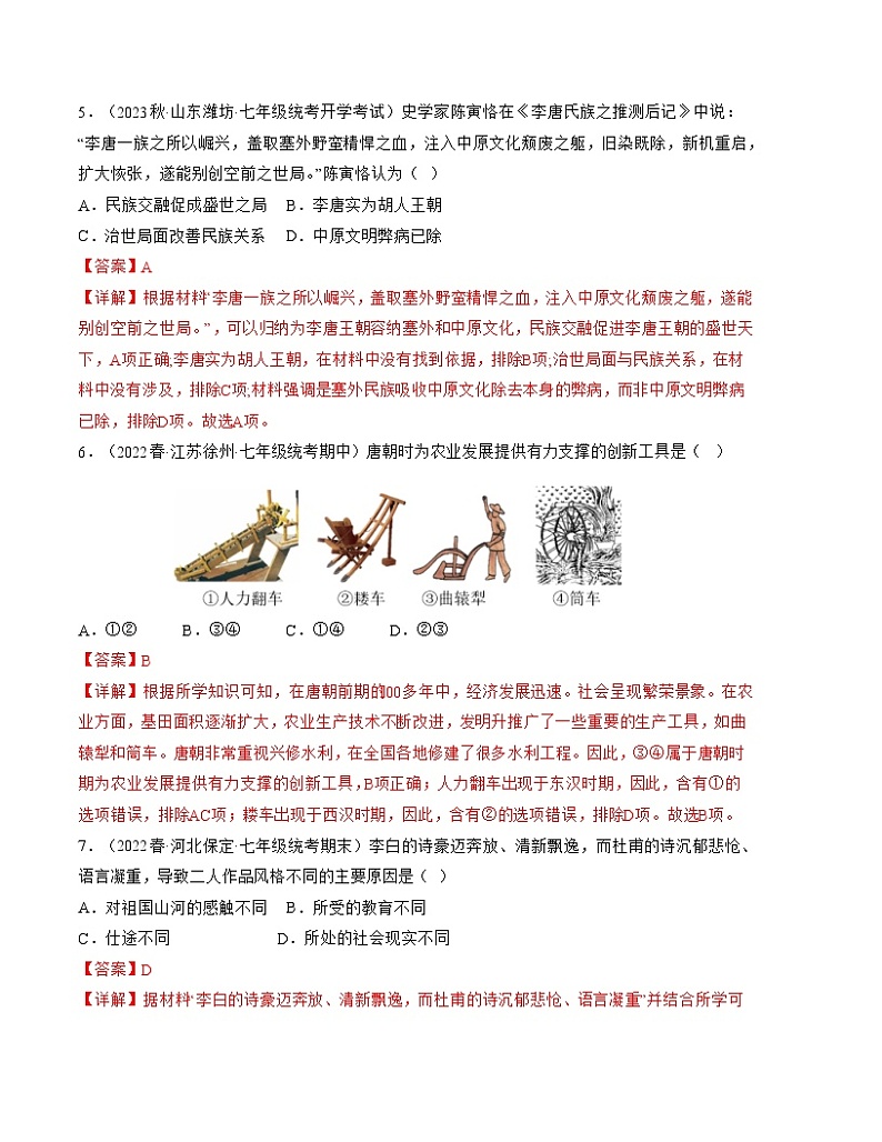 期中复习检测卷（七下第1—11课）-2022-2023学年七年级历史下册单元复习过过过（部编版）03