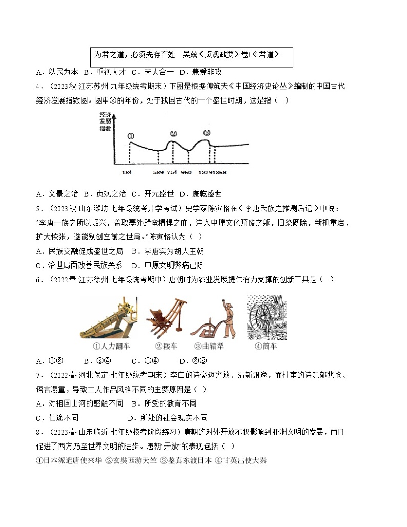 期中复习检测卷（七下第1—11课）-2022-2023学年七年级历史下册单元复习过过过（部编版）02