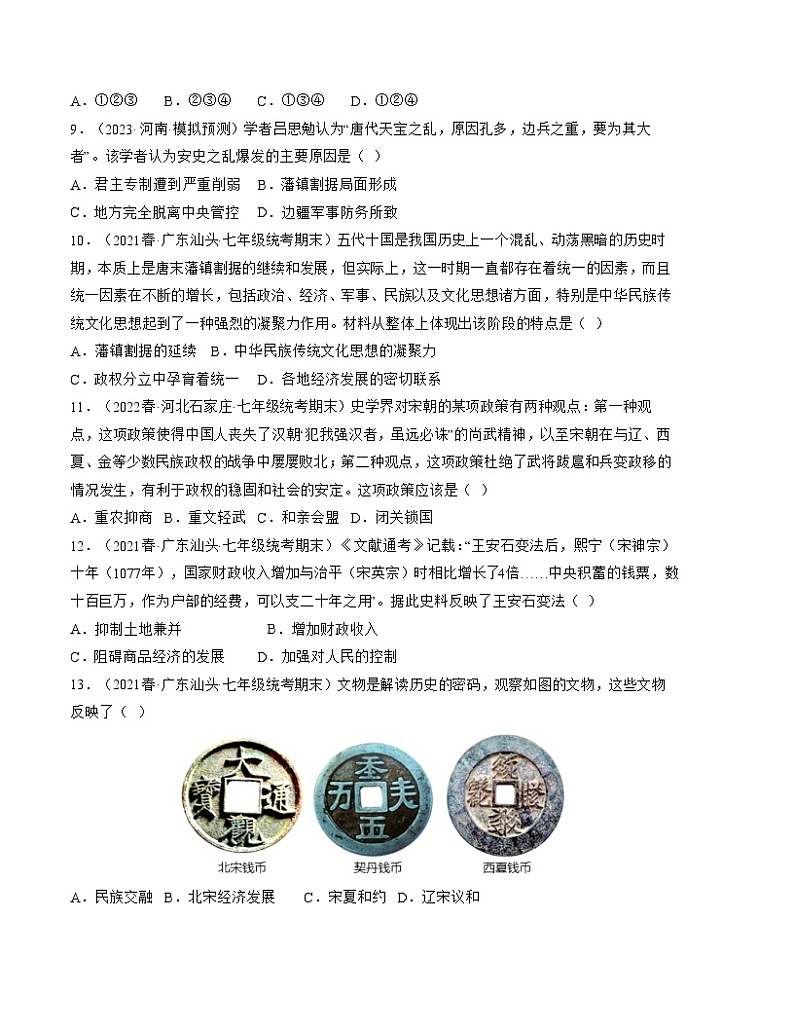 期中复习检测卷（七下第1—11课）-2022-2023学年七年级历史下册单元复习过过过（部编版）03