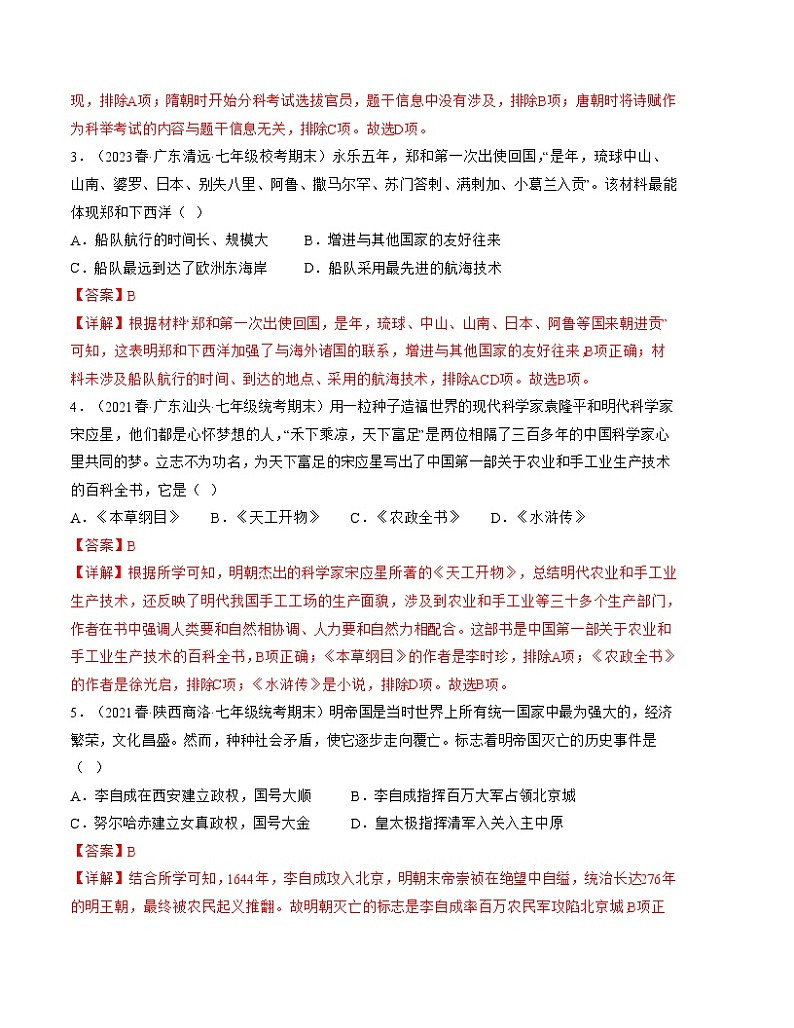 第三单元  明清时期：统一多民族国家的巩固与发展【小测】——2022-2023学年部编版历史七年级下册单元综合复习02