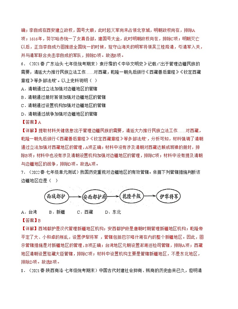 第三单元  明清时期：统一多民族国家的巩固与发展【小测】——2022-2023学年部编版历史七年级下册单元综合复习03