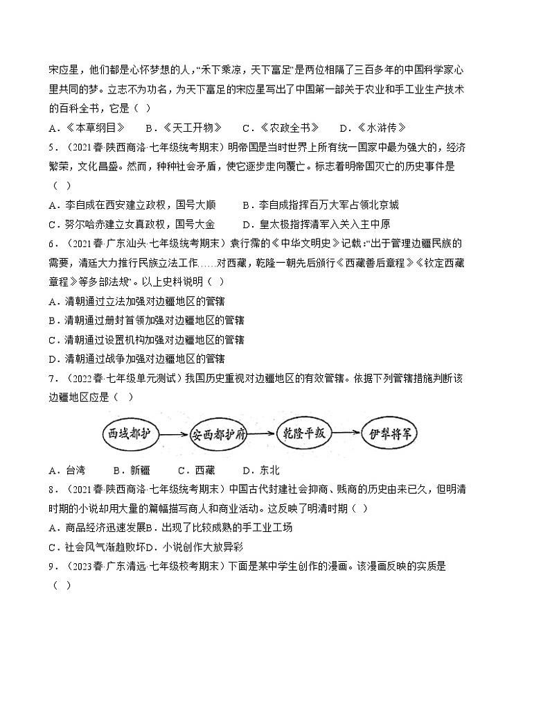 第三单元  明清时期：统一多民族国家的巩固与发展【小测】——2022-2023学年部编版历史七年级下册单元综合复习02