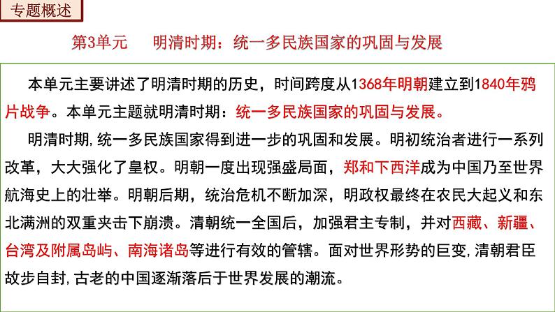 第三单元  明清时期：统一多民族国家的巩固与发展【知识梳理2】——2022-2023学年部编版历史七年级下册单元综合复习02