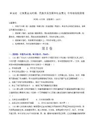 第二单元  辽宋夏金元时期：民族关系发展和社会变化【同步训】——2022-2023学年部编版历史七年级下册单元综合复习