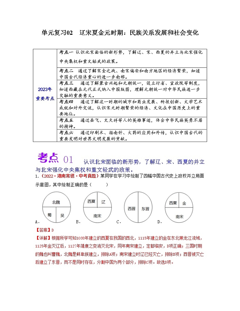 第二单元  辽宋夏金元时期：民族关系发展和社会变化【同步训练】——2022-2023学年部编版历史七年级下册单元综合复习01
