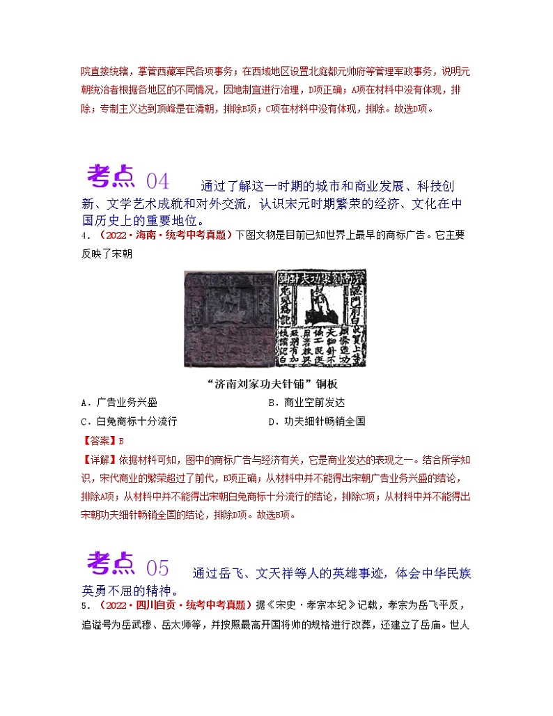 第二单元  辽宋夏金元时期：民族关系发展和社会变化【同步训练】——2022-2023学年部编版历史七年级下册单元综合复习03