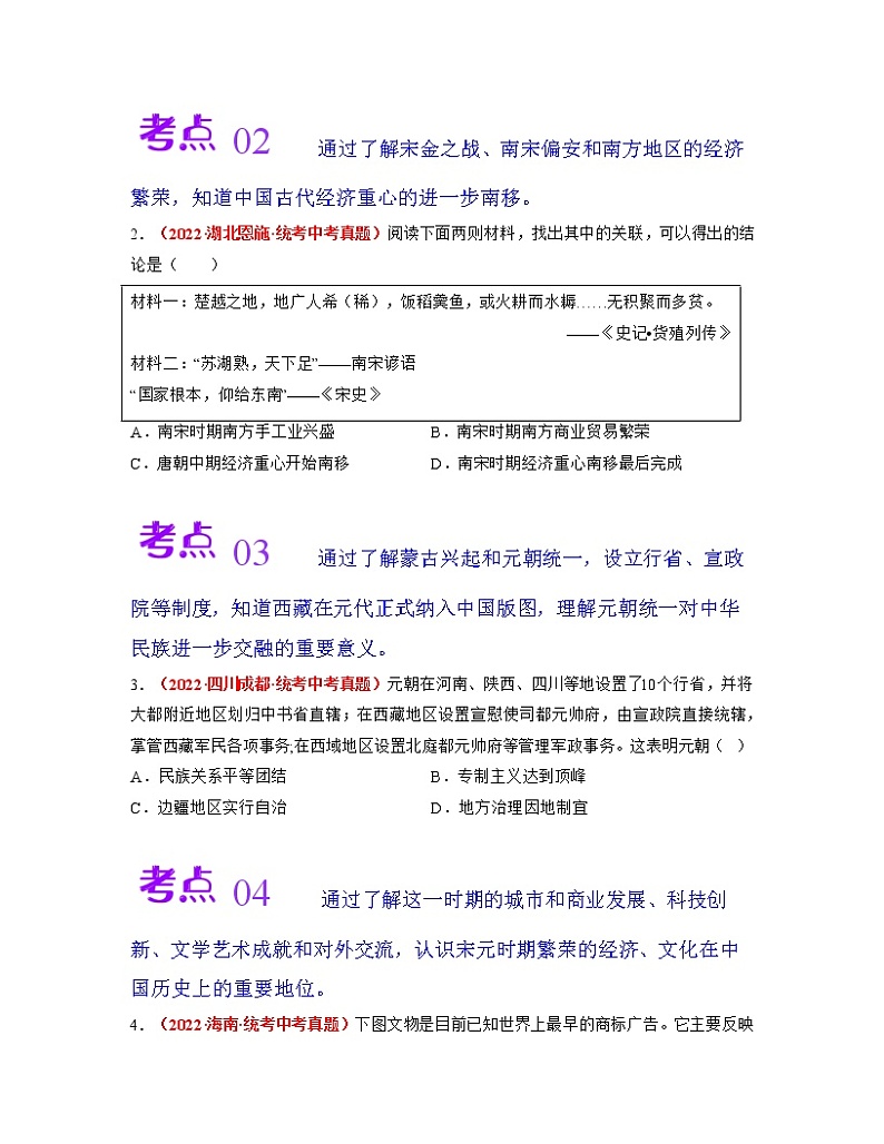 第二单元  辽宋夏金元时期：民族关系发展和社会变化【同步训练】——2022-2023学年部编版历史七年级下册单元综合复习02