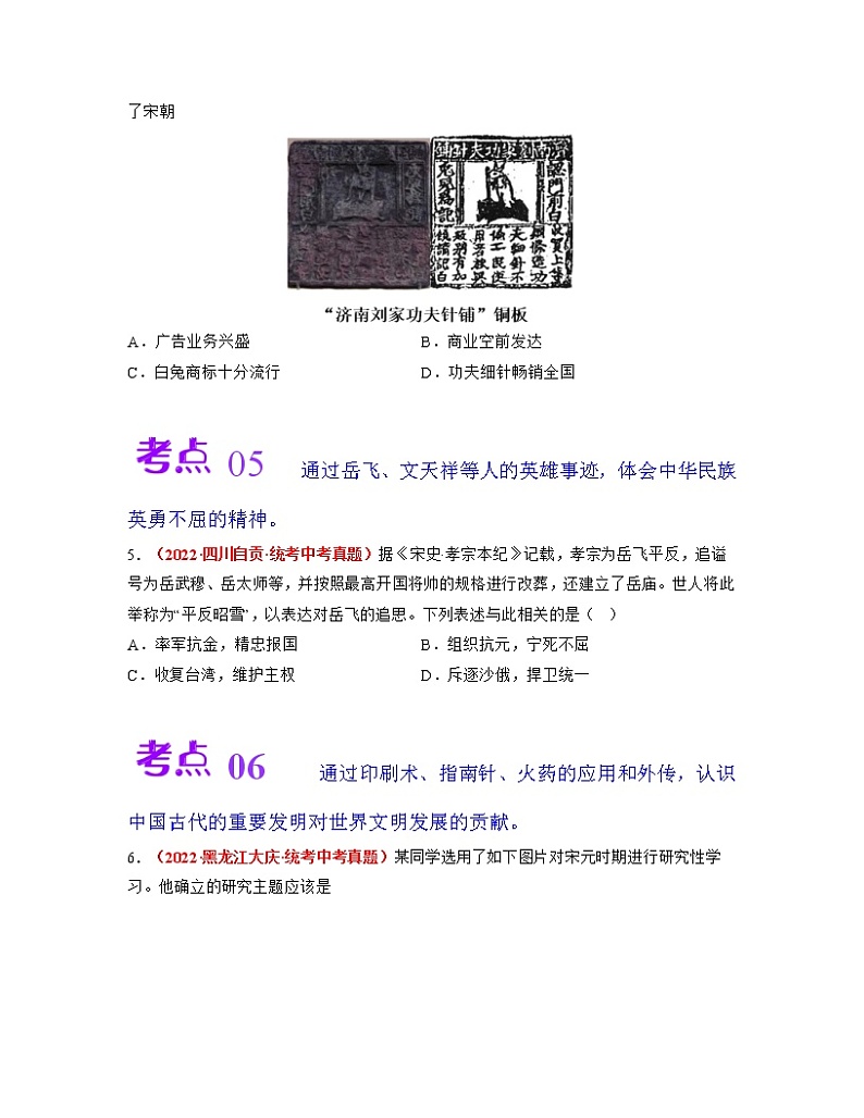 第二单元  辽宋夏金元时期：民族关系发展和社会变化【同步训练】——2022-2023学年部编版历史七年级下册单元综合复习03