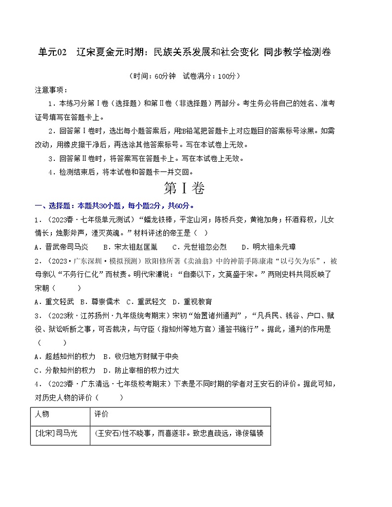 第二单元  辽宋夏金元时期：民族关系发展和社会变化【同步小测】（原卷版）第1页