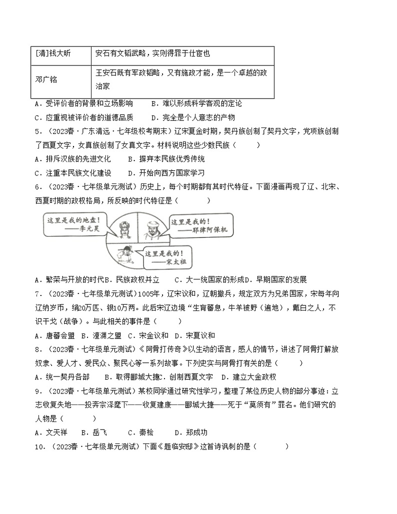 第二单元  辽宋夏金元时期：民族关系发展和社会变化【同步小测】（原卷版）第2页