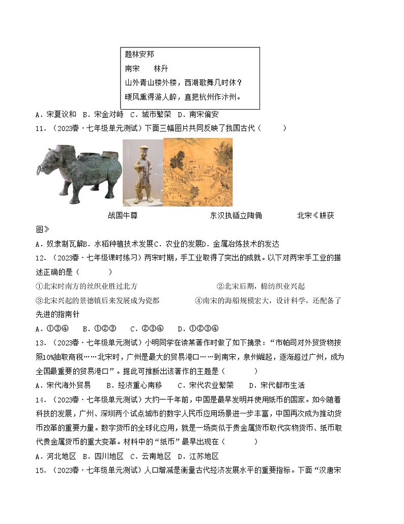 第二单元  辽宋夏金元时期：民族关系发展和社会变化【同步小测】（原卷版）第3页