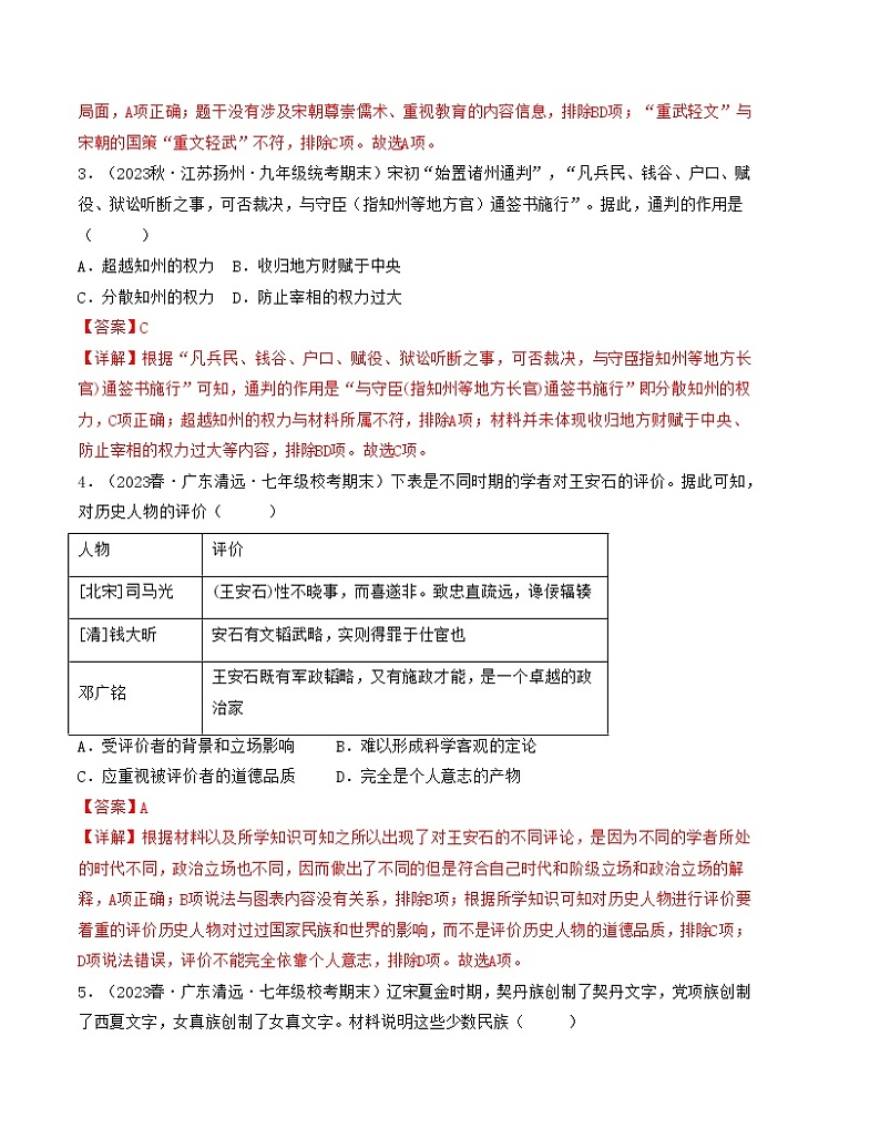 第二单元  辽宋夏金元时期：民族关系发展和社会变化【同步小测】（解析版）第2页