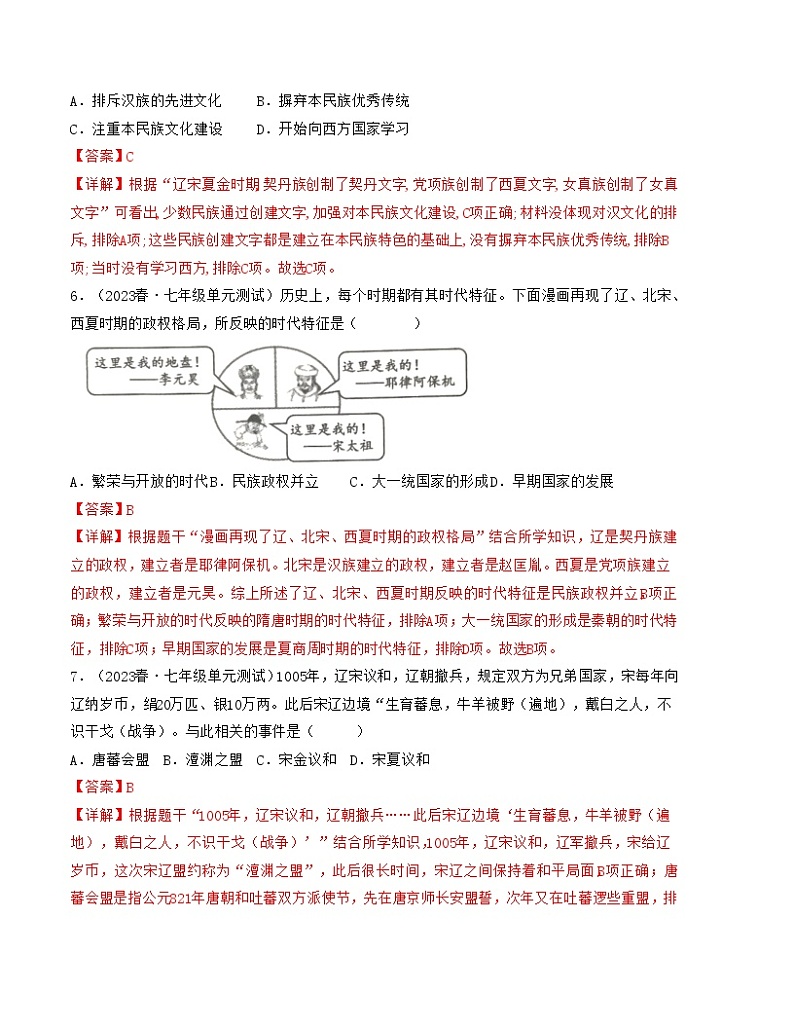 第二单元  辽宋夏金元时期：民族关系发展和社会变化【同步小测】（解析版）第3页