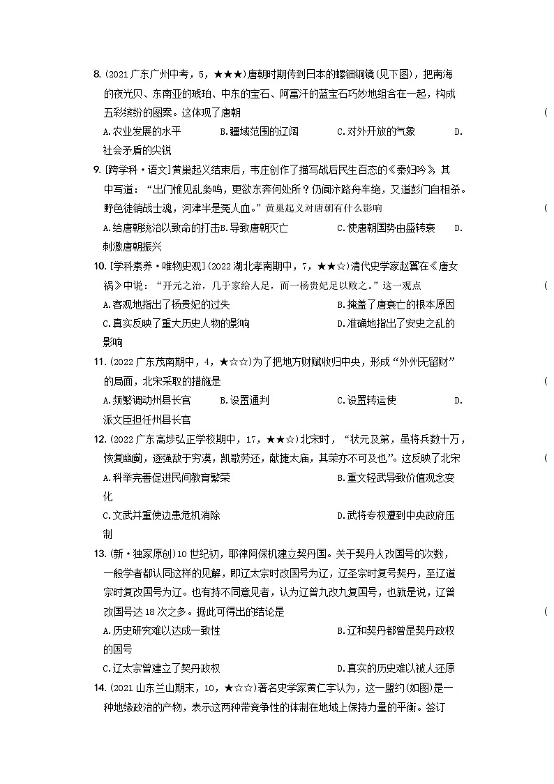 2022-2023学年部编版历史七年级下册同步阶段测试卷：期中质量综合测试卷（一）（含解析）03