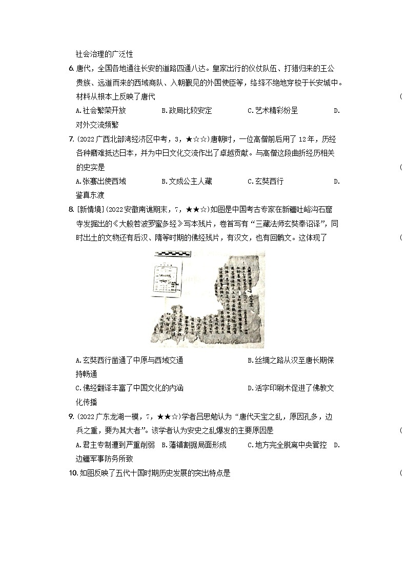 2022-2023学年部编版历史七年级下册同步阶段测试卷：期中质量综合测试卷（二）（含解析）第2页
