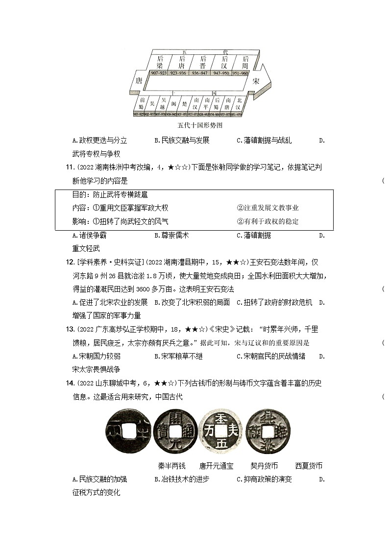 2022-2023学年部编版历史七年级下册同步阶段测试卷：期中质量综合测试卷（二）（含解析）第3页