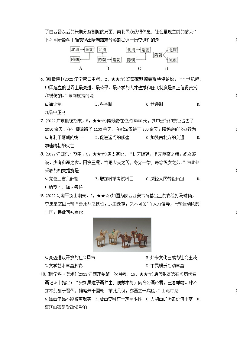 2022-2023学年部编版历史七年级下册同步阶段测试卷：第一单元  隋唐时期：繁荣与开放的时代（基础卷）（含解析）02