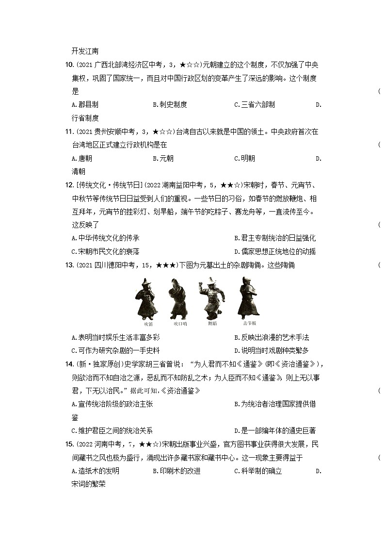 2022-2023学年部编版历史七年级下册同步阶段测试卷：第二单元  辽宋夏金元时期：民族关系发展和社会变化（基础卷）（含解析）03