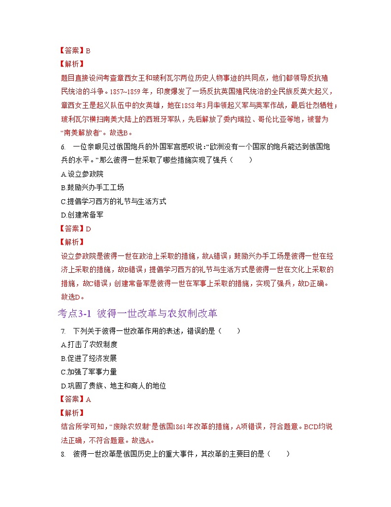第一单元  殖民地人民的反抗与资本主义制度的扩展【习题专练】——2022-2023学年部编版历史九年级下册单元综合复习（原卷版+解析版）03