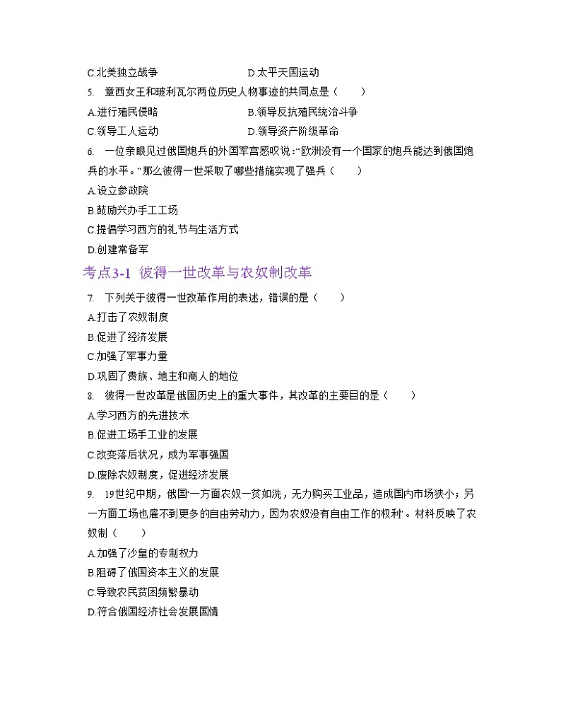 第一单元  殖民地人民的反抗与资本主义制度的扩展【习题专练】——2022-2023学年部编版历史九年级下册单元综合复习（原卷版+解析版）02