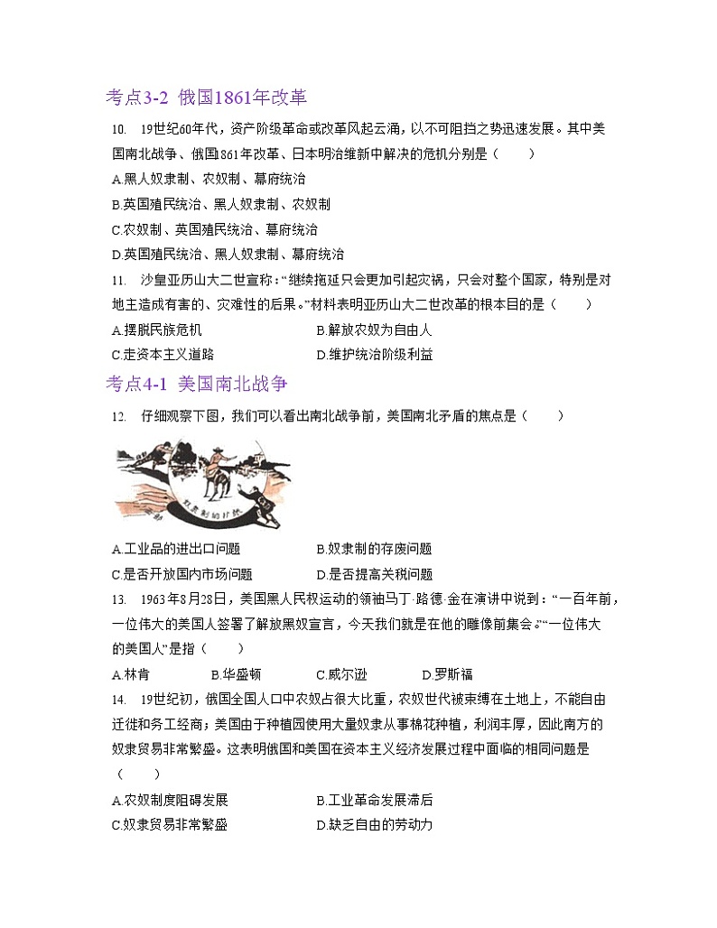 第一单元  殖民地人民的反抗与资本主义制度的扩展【习题专练】——2022-2023学年部编版历史九年级下册单元综合复习（原卷版+解析版）03