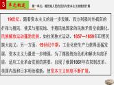 第一单元  殖民地人民的反抗与资本主义制度的扩展【知识梳理】——2022-2023学年部编版历史九年级下册单元综合复习