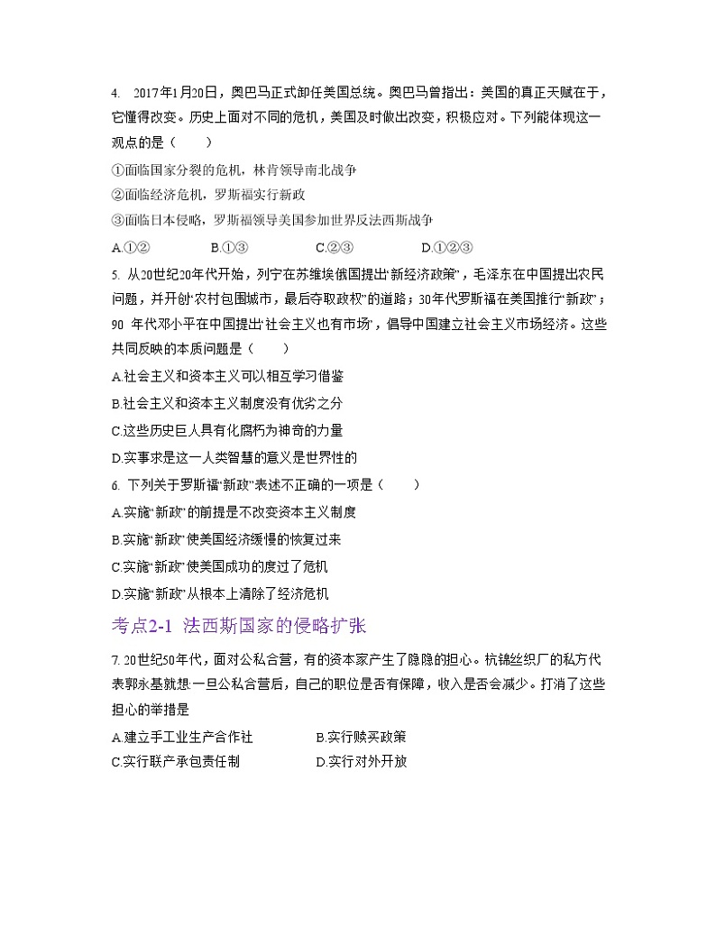 第四单元  经济大危机和第二次世界大战【习题专练】——2022-2023学年部编版历史九年级下册单元综合复习（原卷版+解析版）02