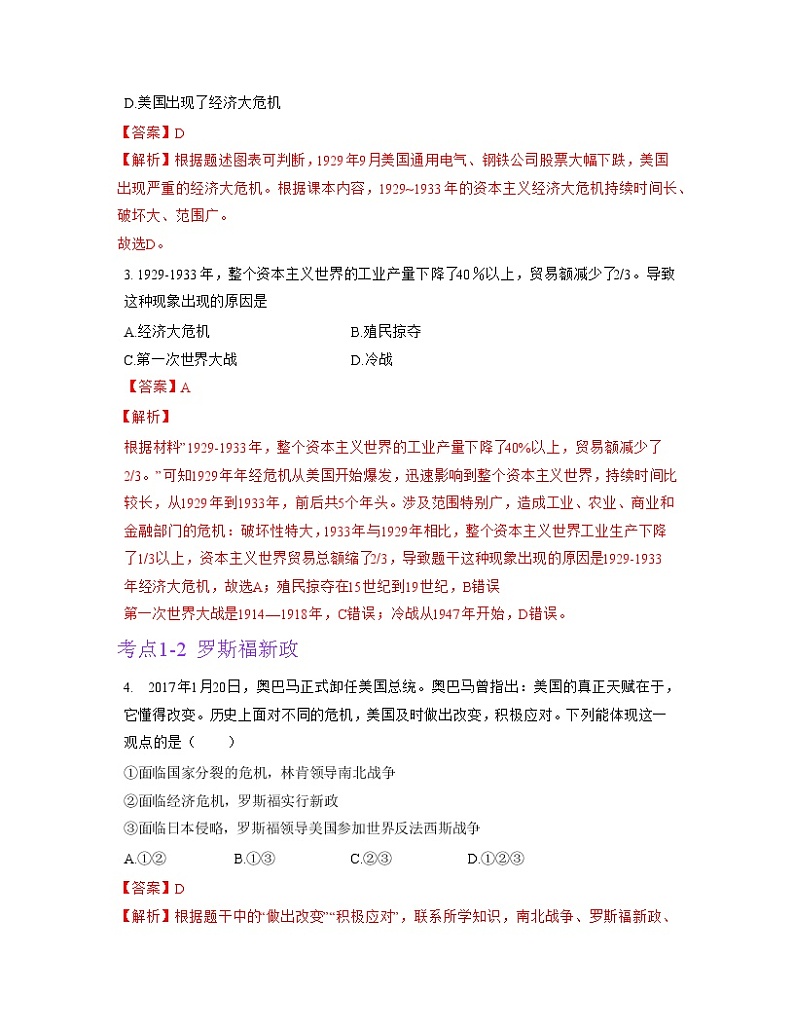 第四单元  经济大危机和第二次世界大战【习题专练】——2022-2023学年部编版历史九年级下册单元综合复习（原卷版+解析版）02