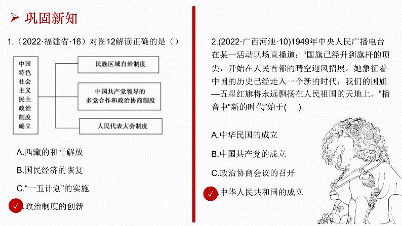 第一单元  中华人民共和国的成立和巩固【知识梳理】——2022-2023学年部编版历史八年级下册单元综合复习第8页