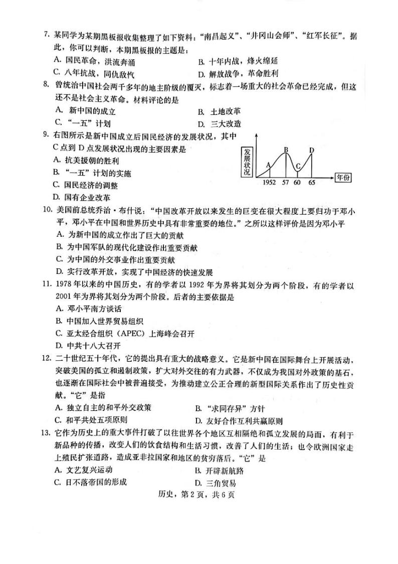 2023年河北省九地市二检历史无答案02