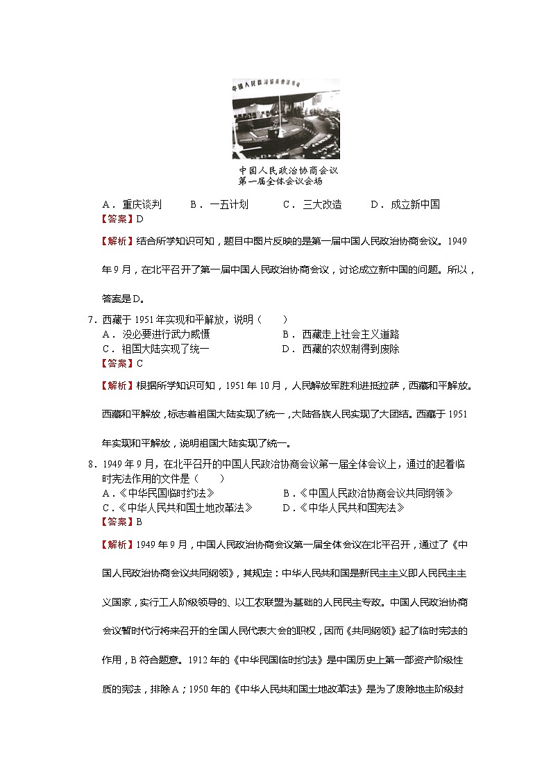 第一单元  中华人民共和国的成立和巩固【习题专练】——2022-2023学年部编版历史八年级下册单元综合复习（原卷版+解析版）03