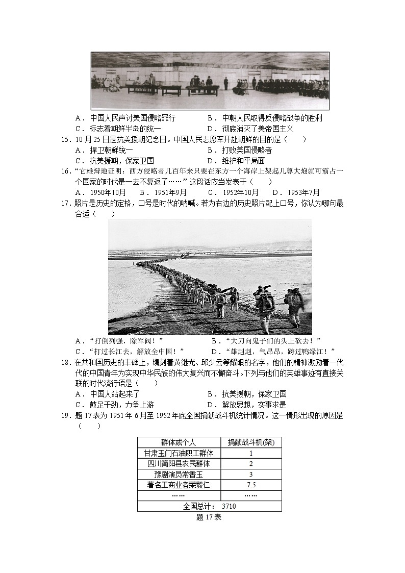 第一单元  中华人民共和国的成立和巩固【习题专练】——2022-2023学年部编版历史八年级下册单元综合复习（原卷版+解析版）03