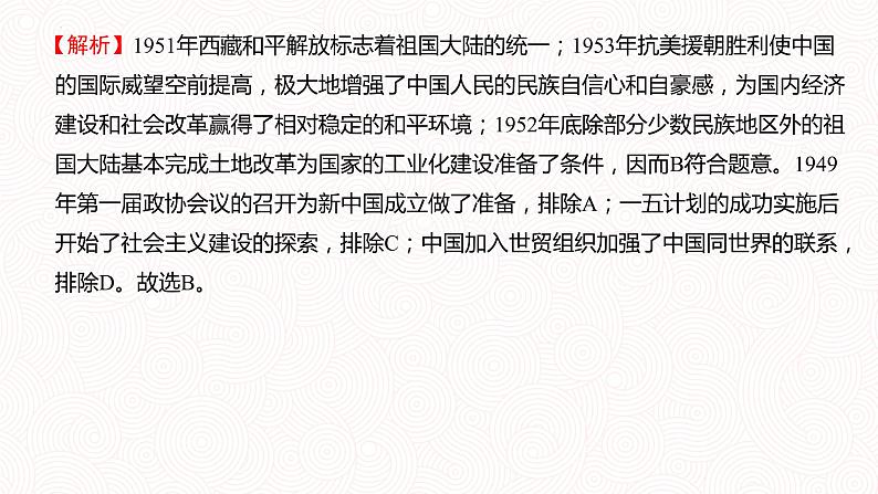 第一单元  中华人民共和国的成立和巩固【习题专练】——2022-2023学年部编版历史八年级下册单元综合复习（原卷版+解析版）04