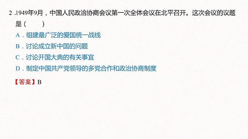 第一单元  中华人民共和国的成立和巩固【习题专练】——2022-2023学年部编版历史八年级下册单元综合复习（原卷版+解析版）05