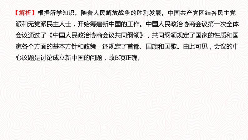 第一单元  中华人民共和国的成立和巩固【习题专练】——2022-2023学年部编版历史八年级下册单元综合复习（原卷版+解析版）06